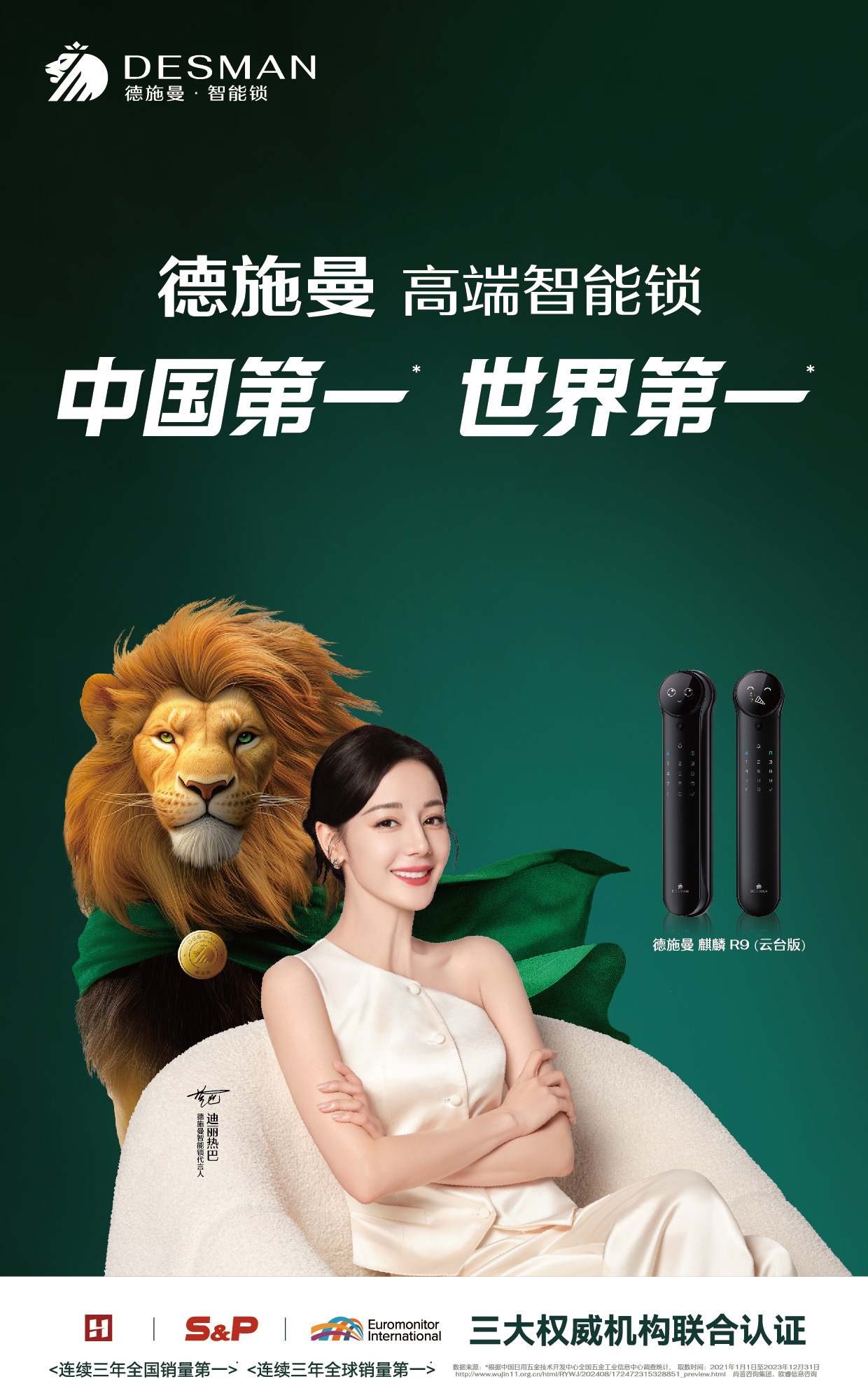 指纹锁